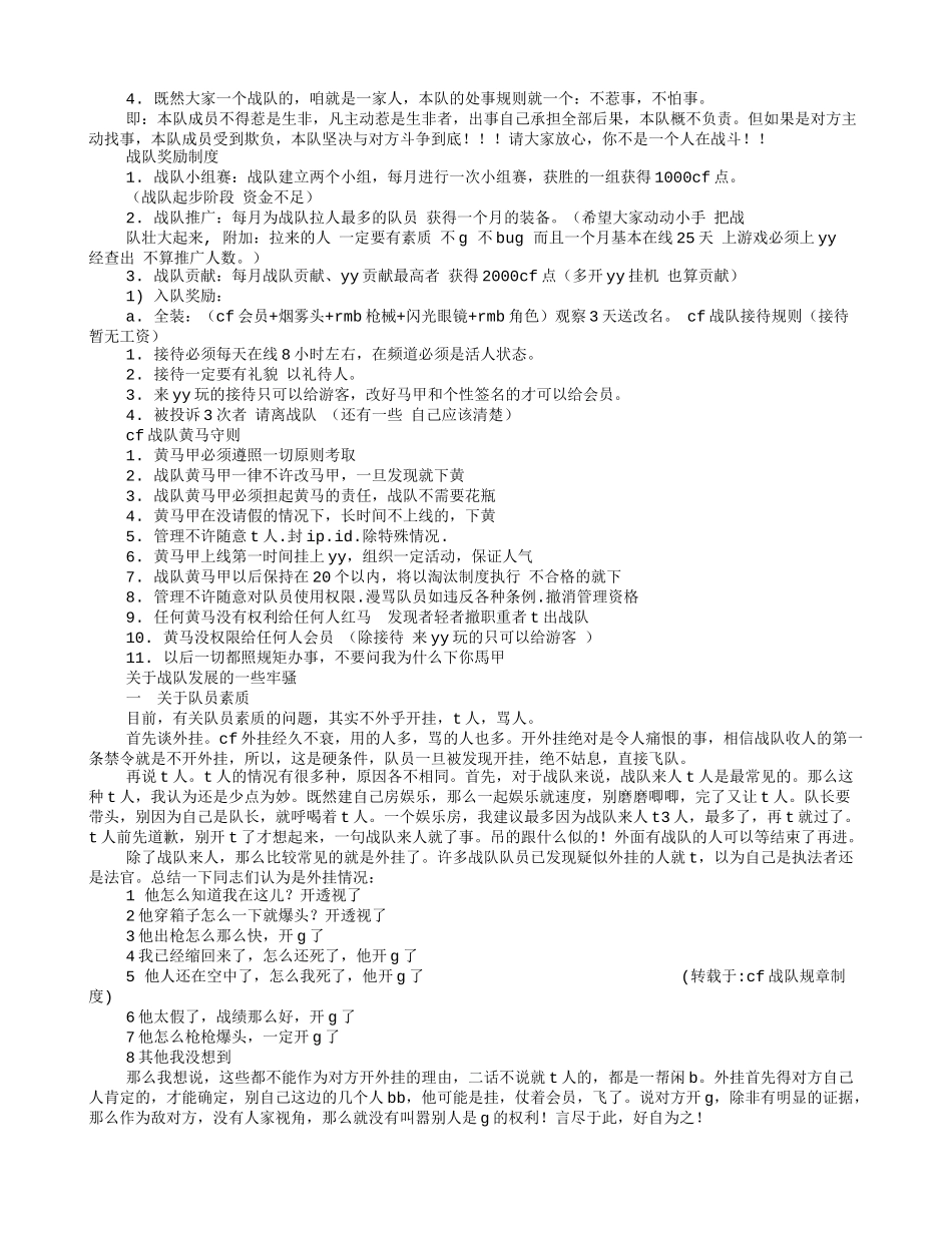CF战队规章制度_第3页