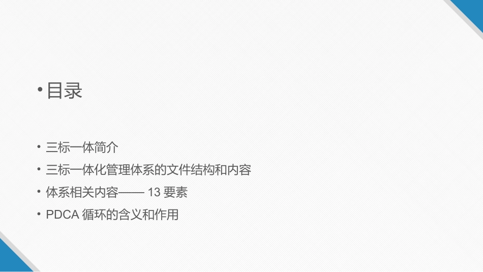 2018年最新三标一体培训课件_第2页