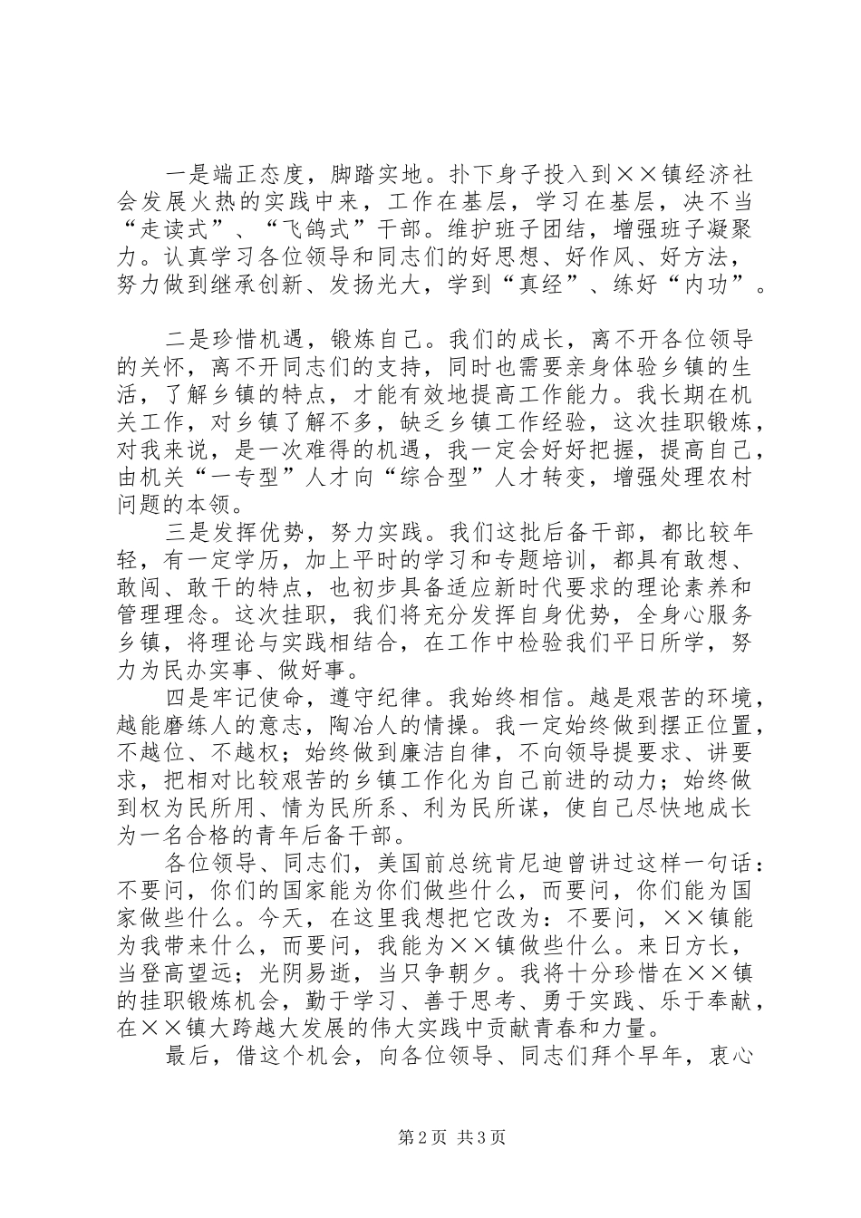 在全镇机关干部见面会上的发言_第2页