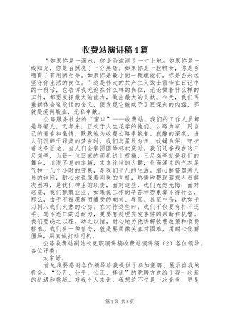 收费站演讲稿4篇