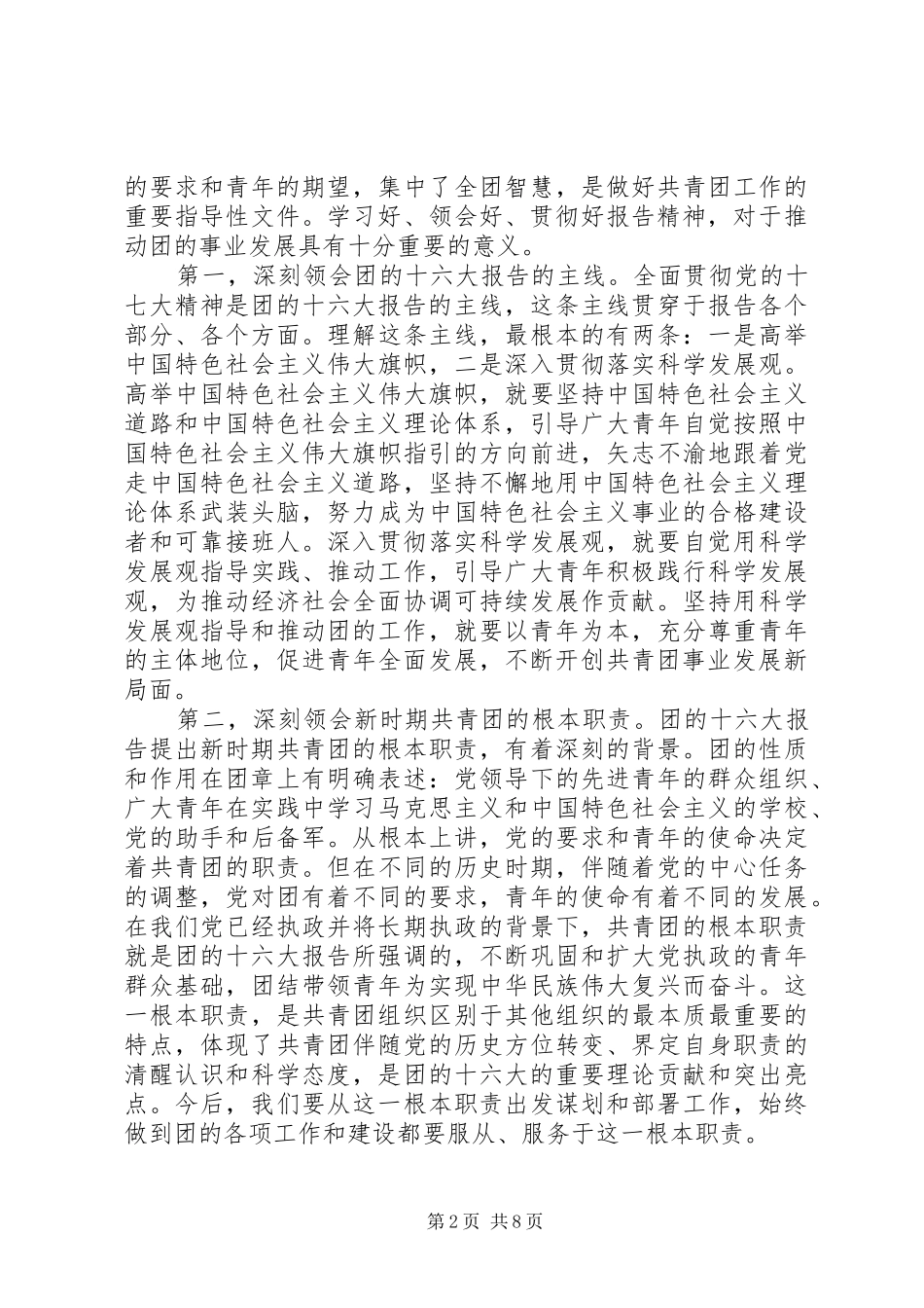团学习十六大讲话_第2页