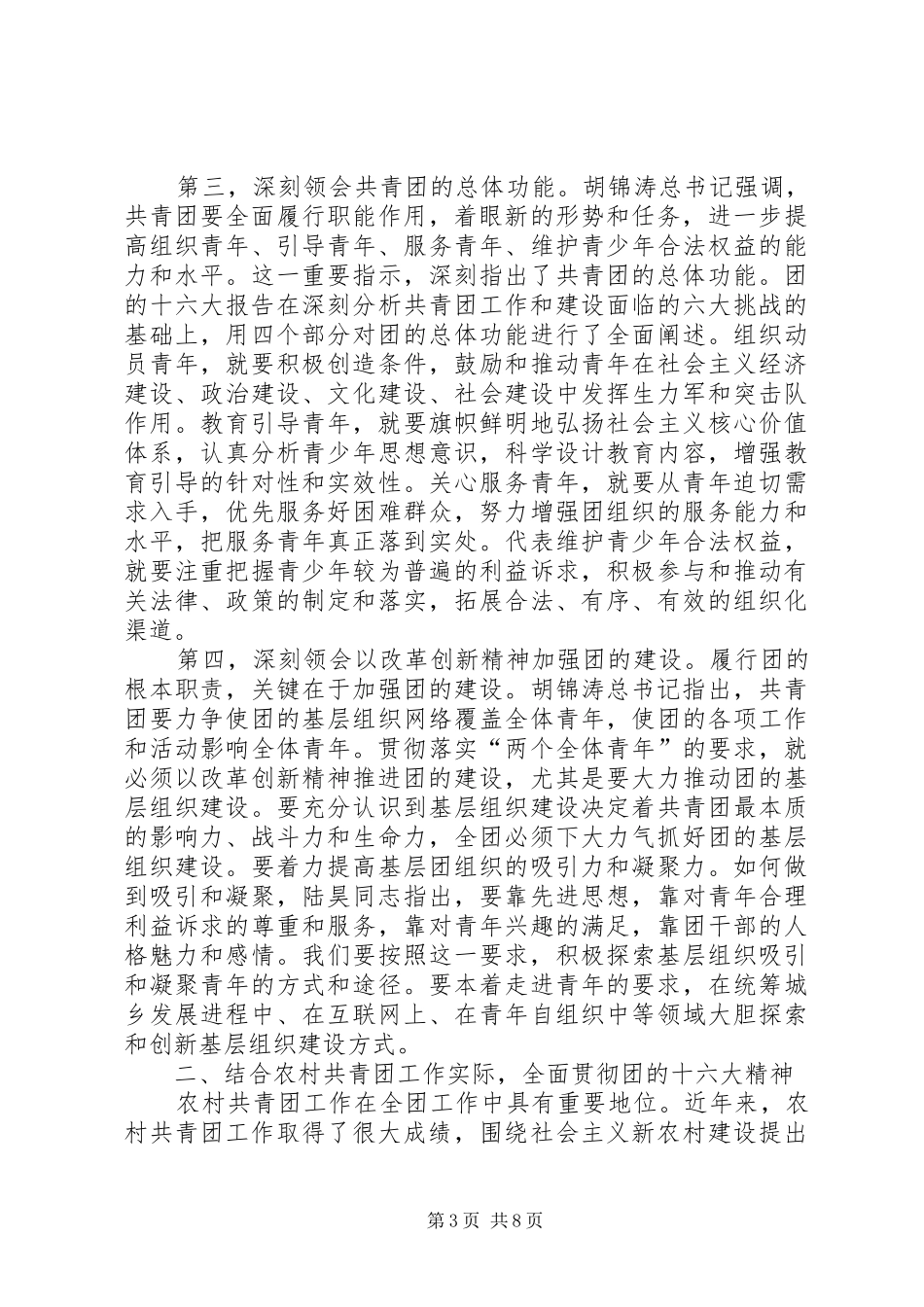 团学习十六大讲话_第3页