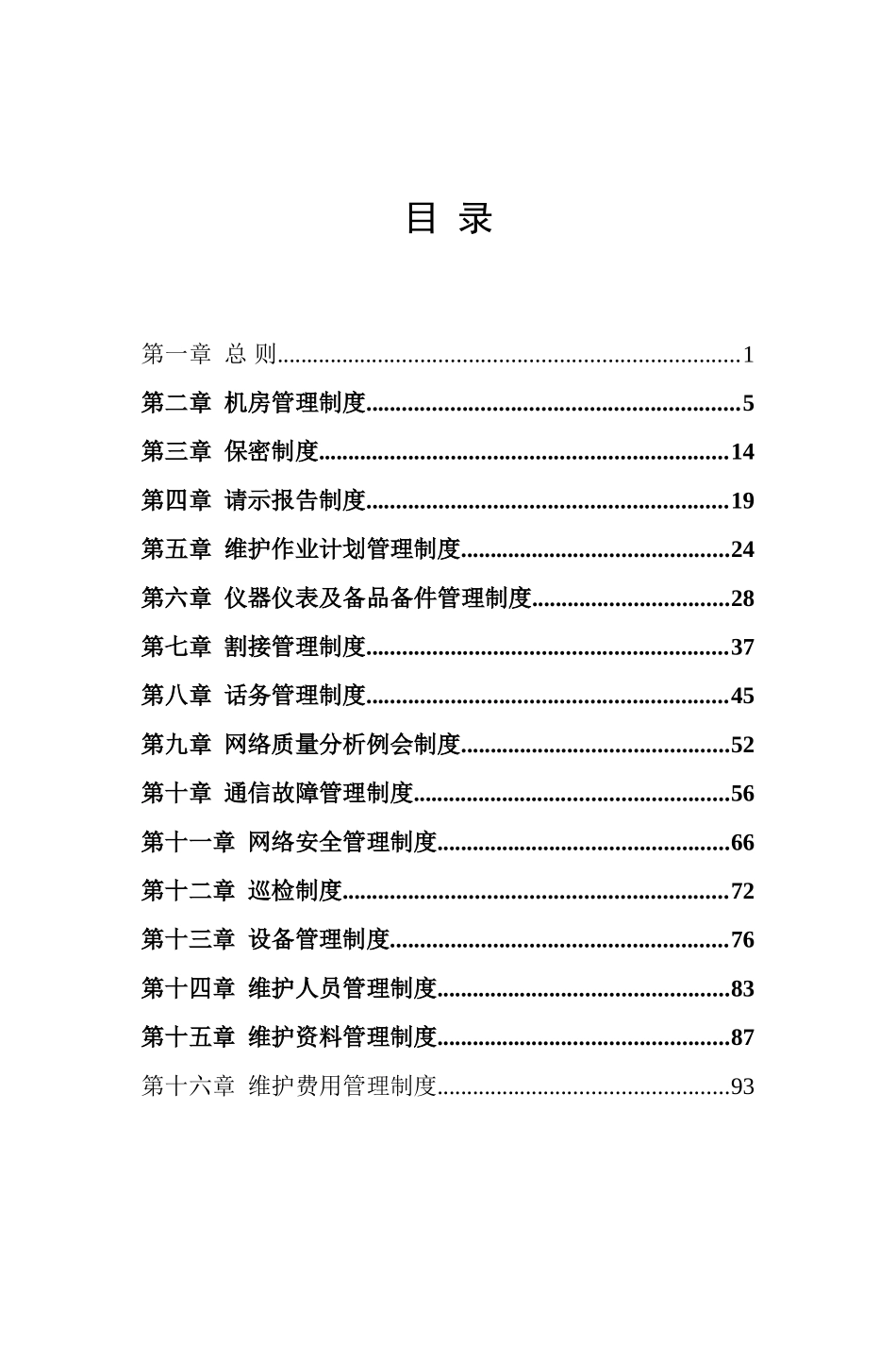 IT运维管理办法_第2页