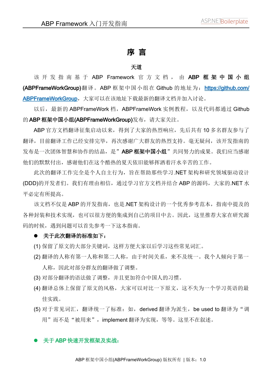 ABP开发教程_第3页