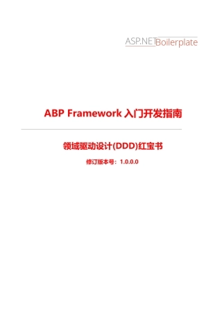 ABP开发教程