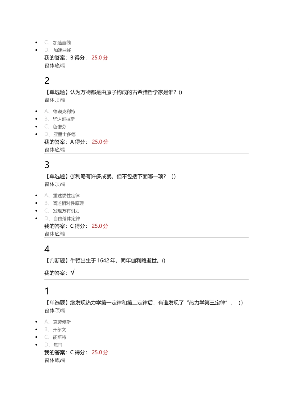 爱因斯坦到霍金的宇宙17年新版答案_第2页