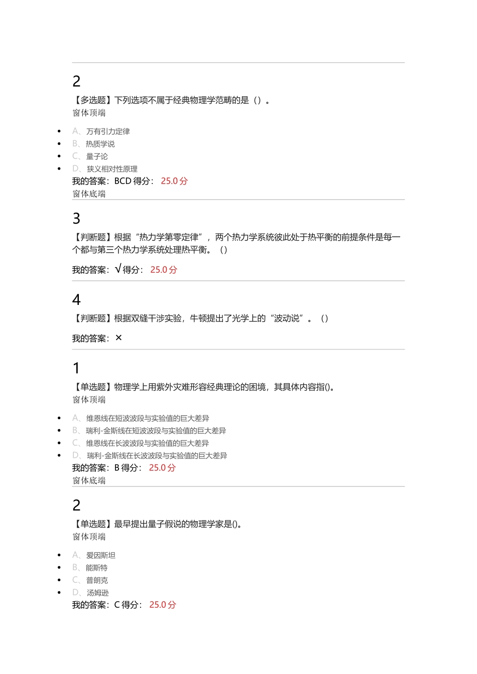 爱因斯坦到霍金的宇宙17年新版答案_第3页