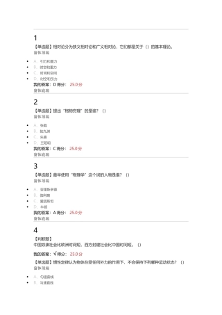 爱因斯坦到霍金的宇宙17年新版答案