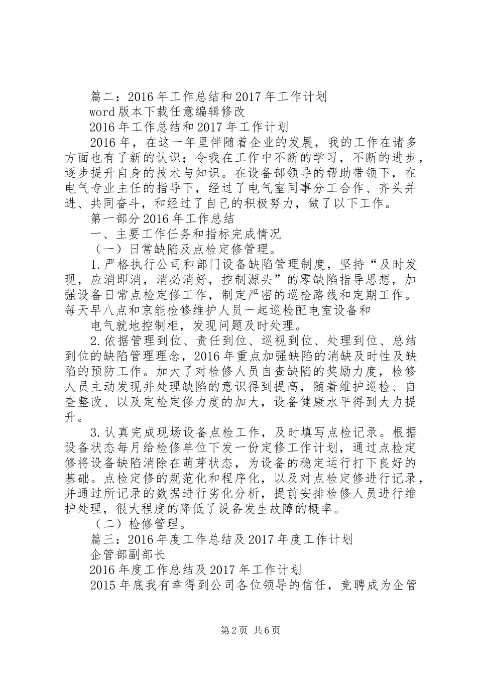 县财政局农业股XX年工作总结和XX年工作计划_第2页