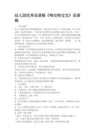 《喂动物宝宝》说课稿