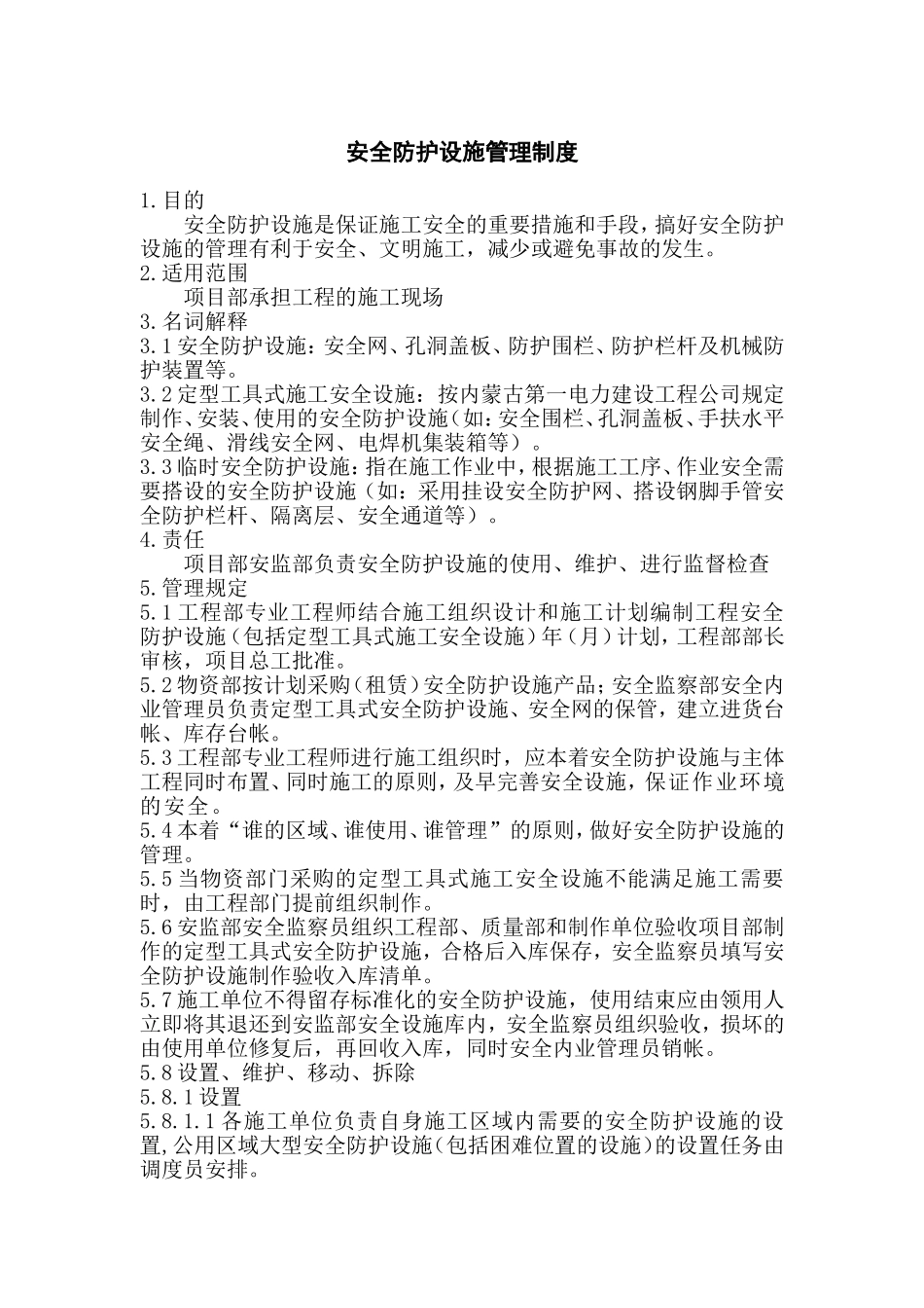 安全防护设施管理制度_第2页