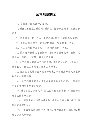 保洁公司规章制度