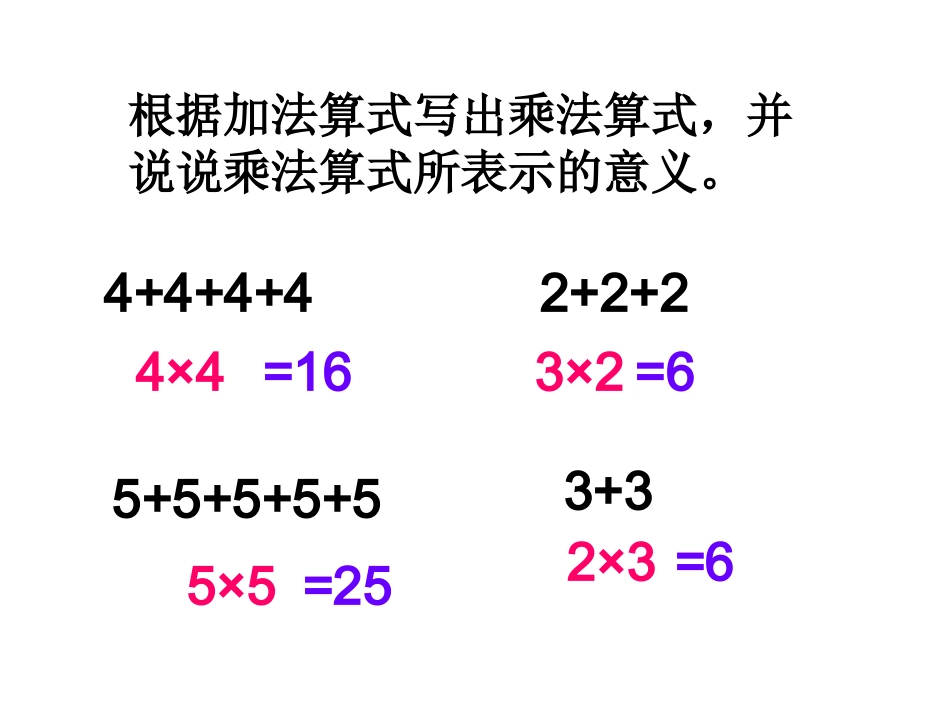 用乘法解决问题复习_第2页