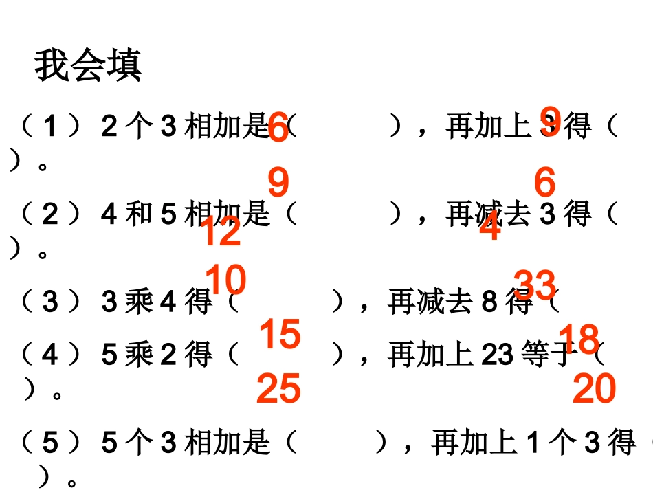 用乘法解决问题复习_第3页