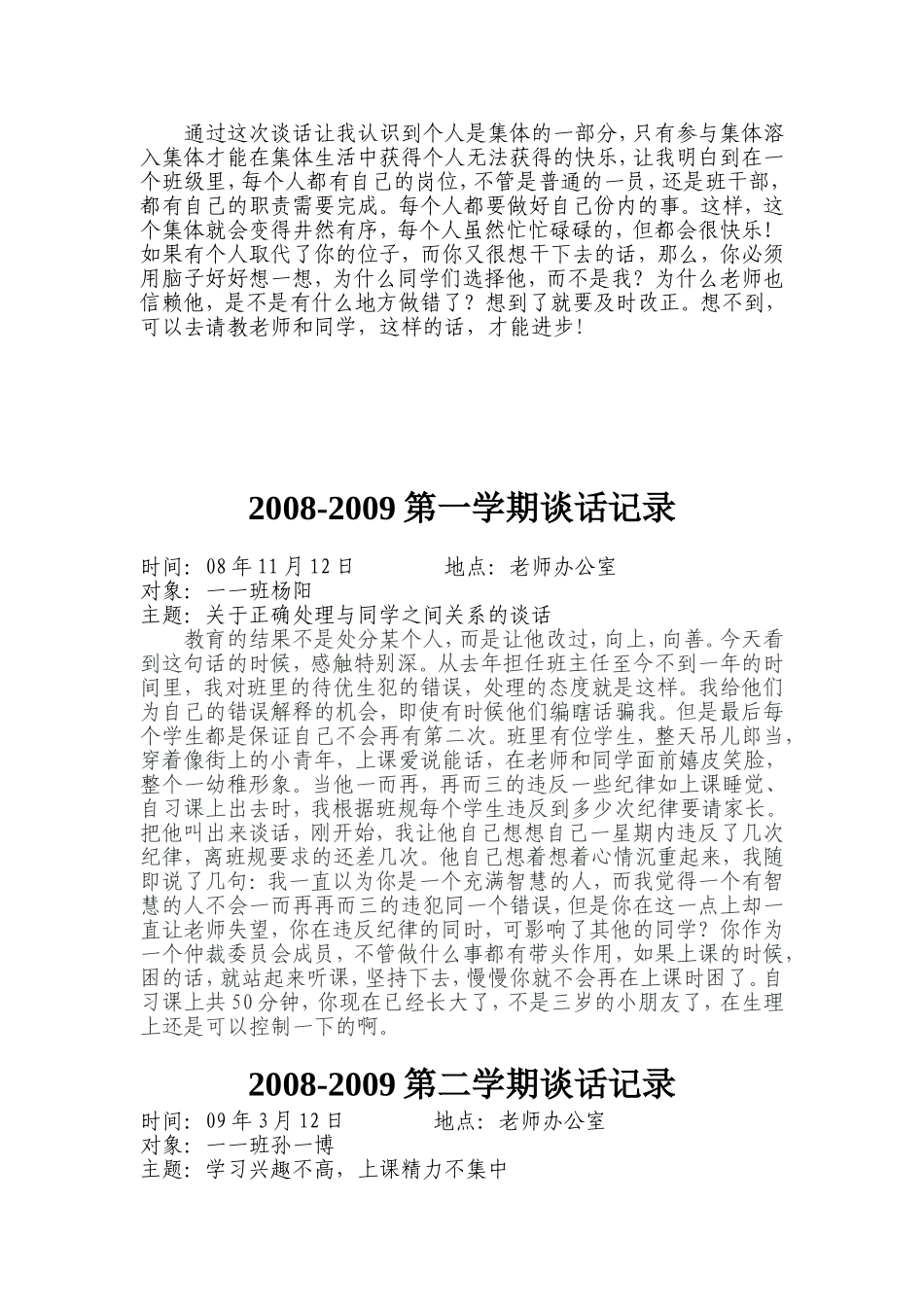 班主任谈话记录_第2页