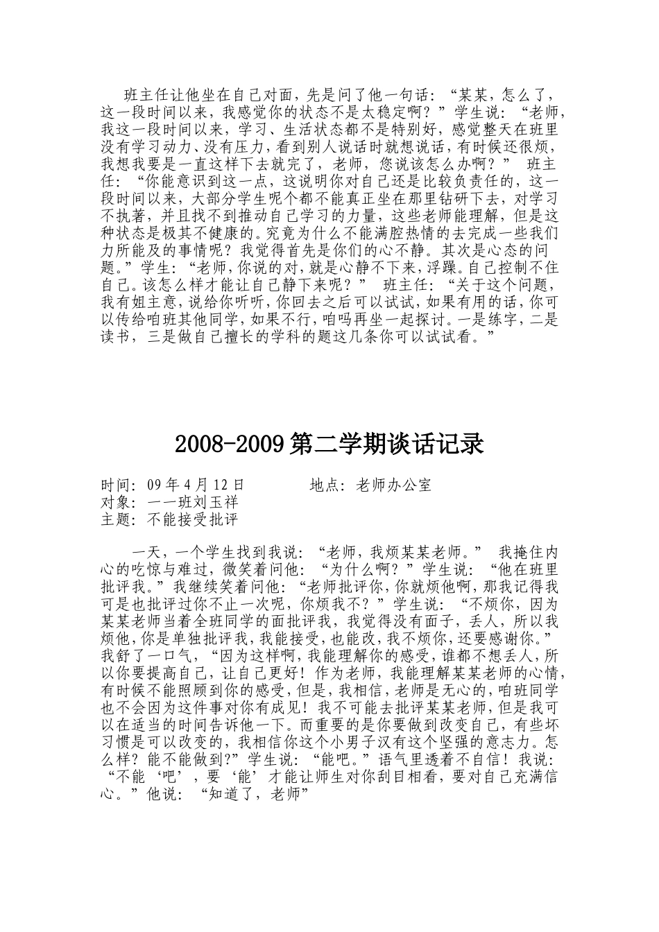 班主任谈话记录_第3页