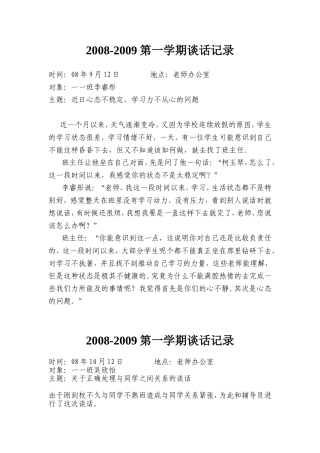 班主任谈话记录