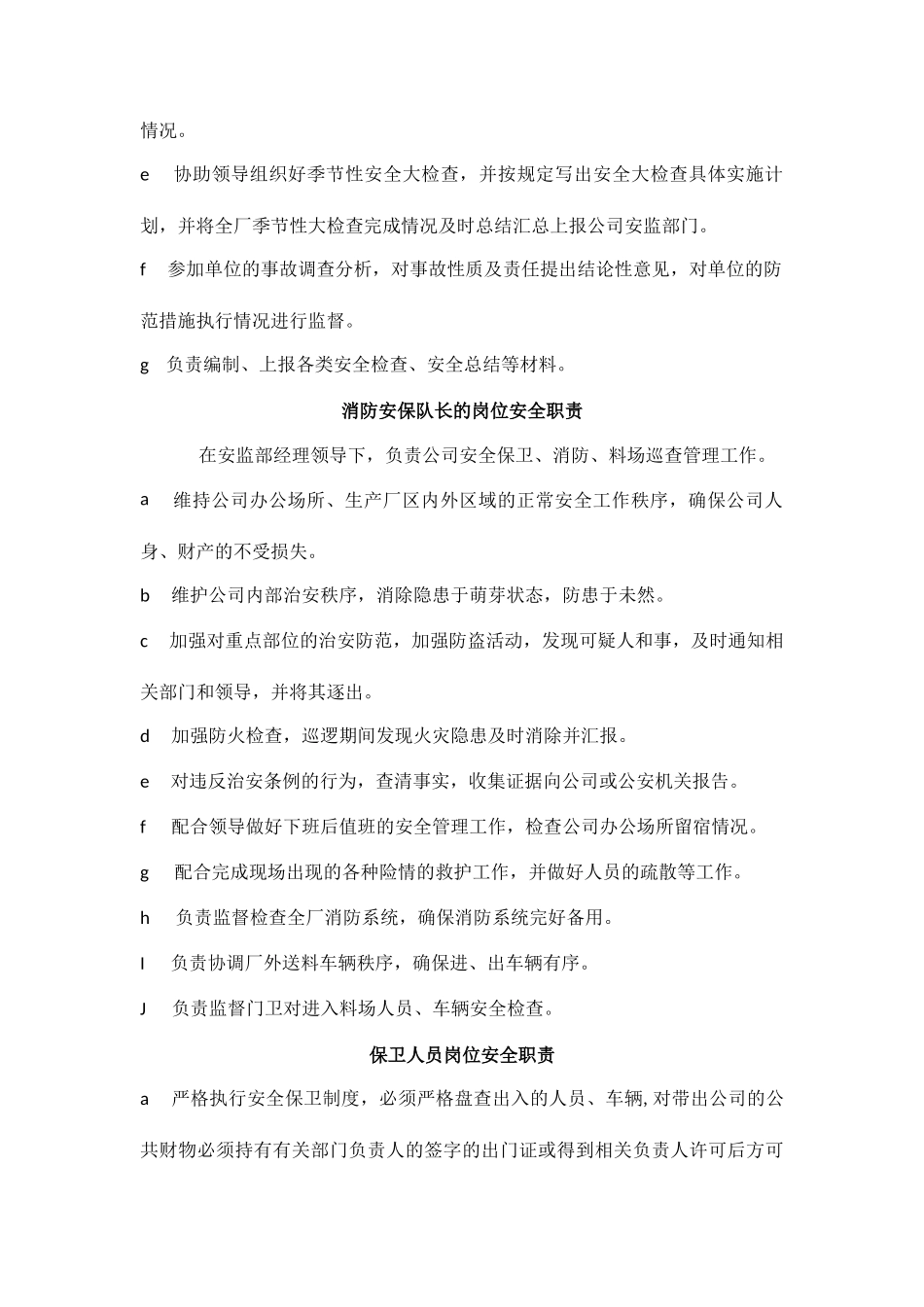 安监部经理的安全职责_第2页