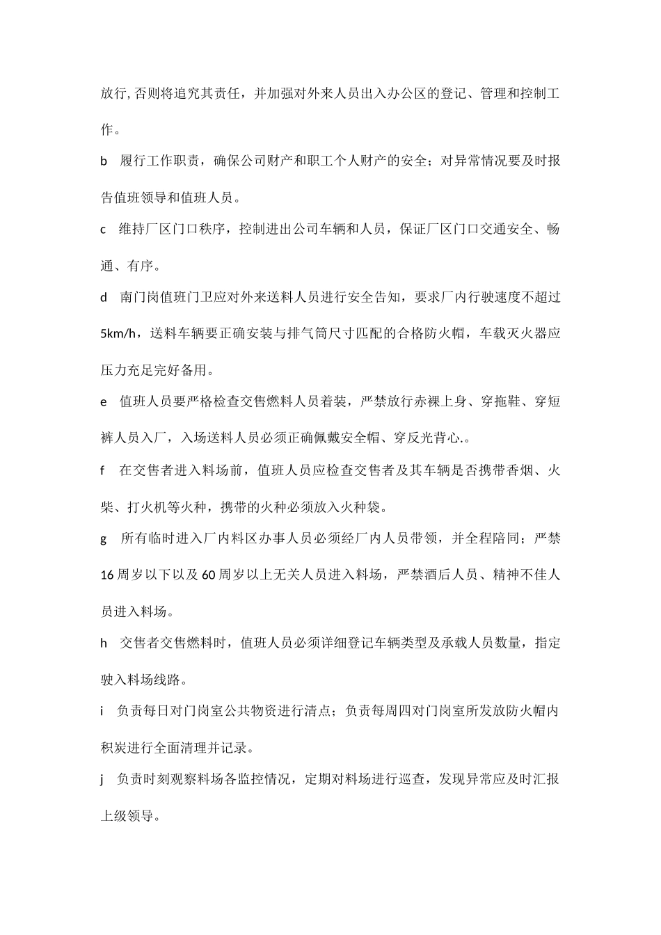 安监部经理的安全职责_第3页