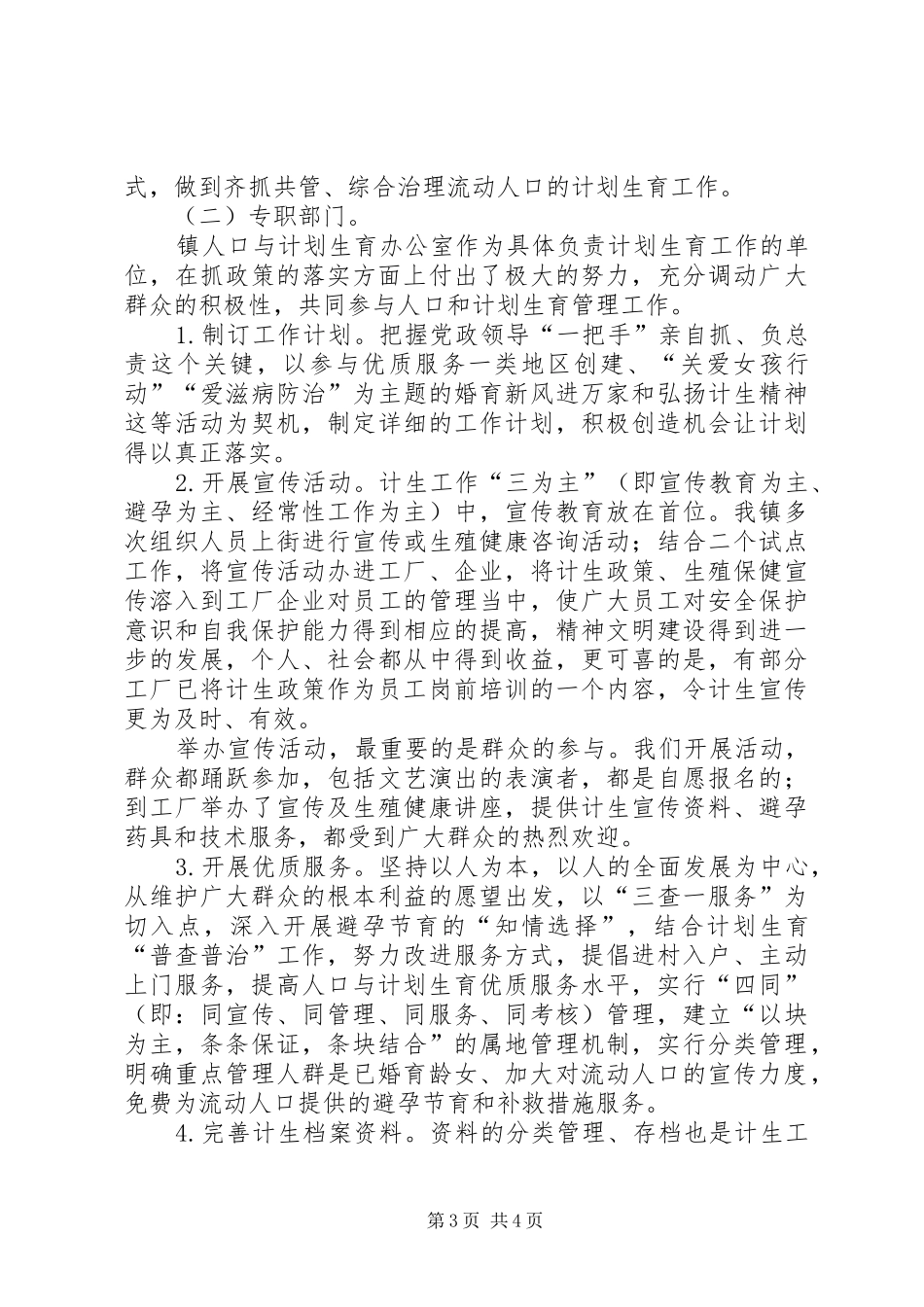 XX镇流动人口计划生育管理工作经验介绍_第3页