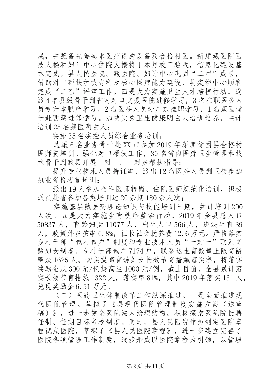 XX年卫生健康总结及XX年计划_第2页