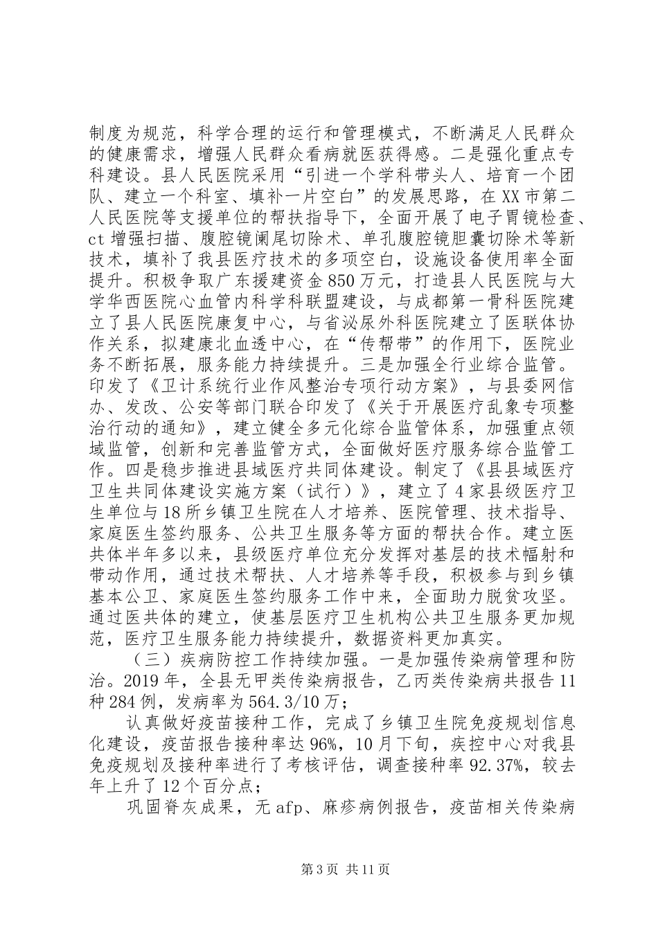 XX年卫生健康总结及XX年计划_第3页