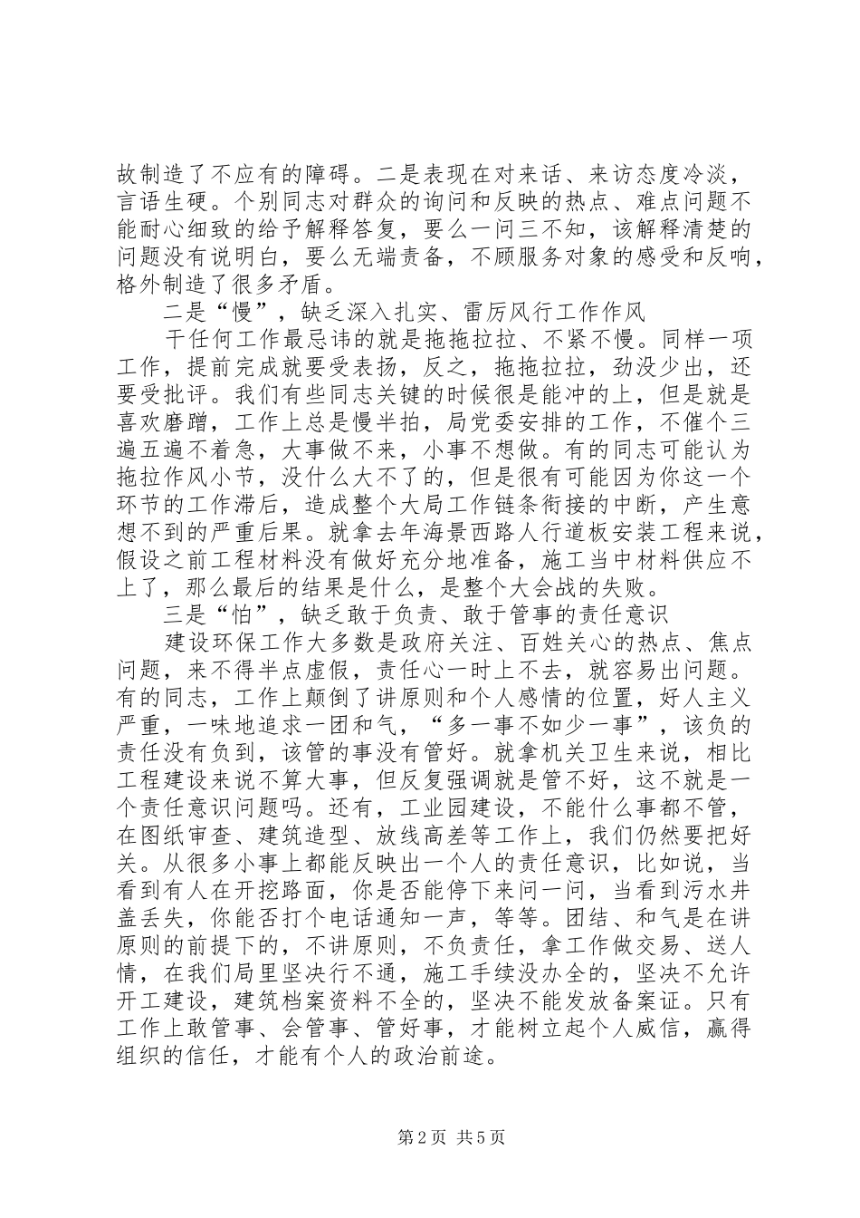 思想作风整治动员会发言参考_第2页