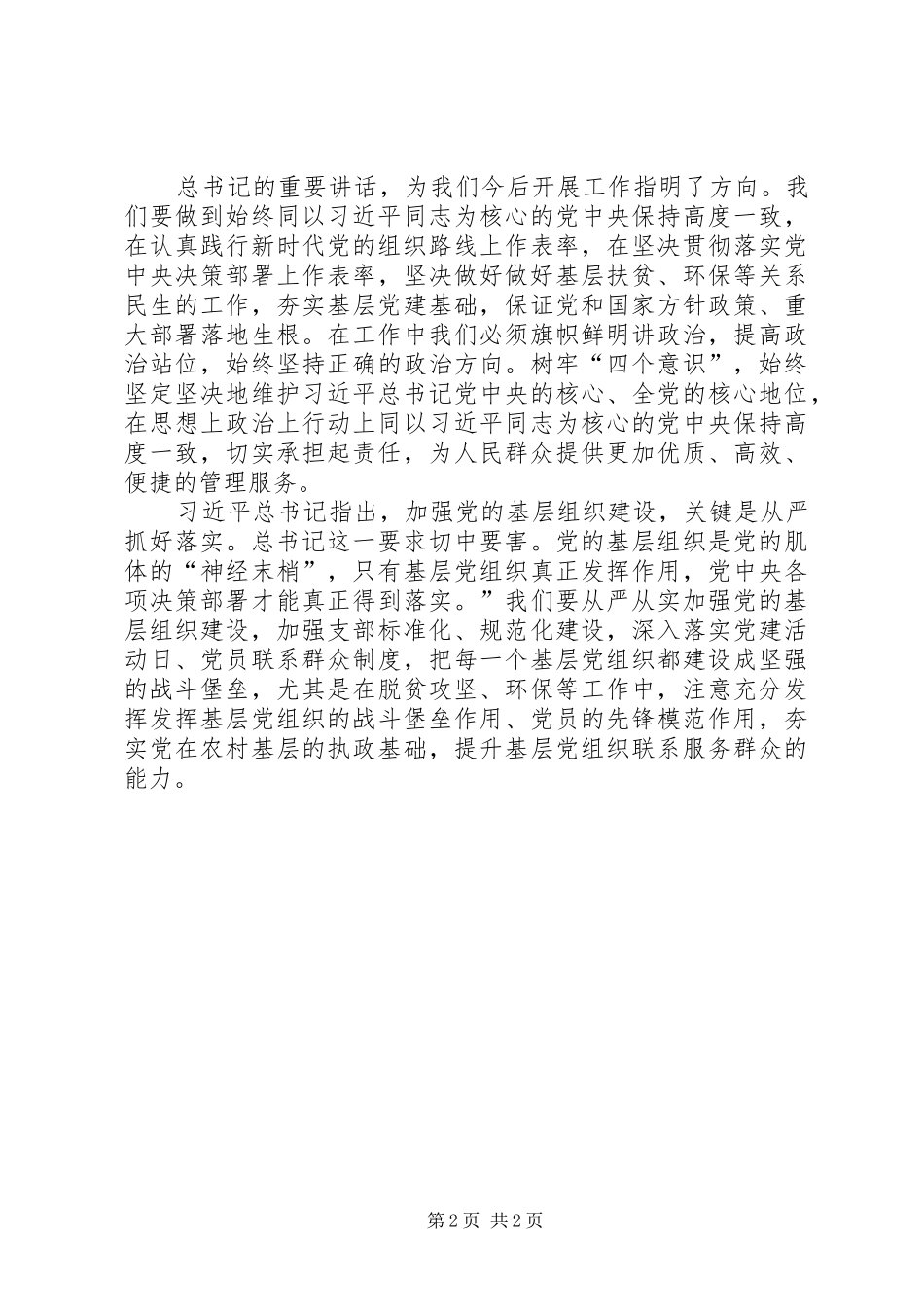 学习组织工作会议讲话心得体会六_第2页