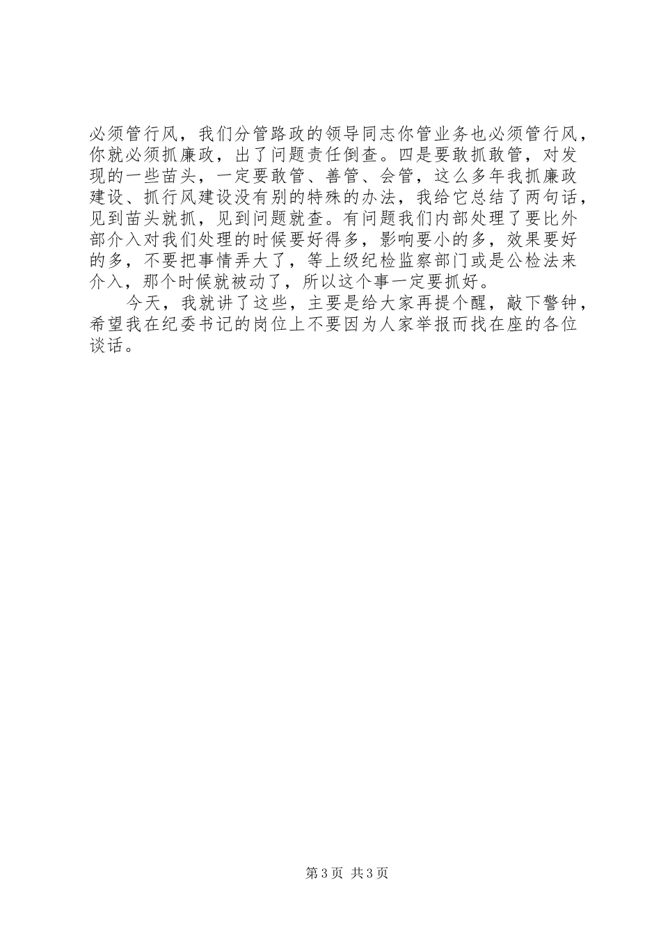 路政管理工作会上的讲话_第3页