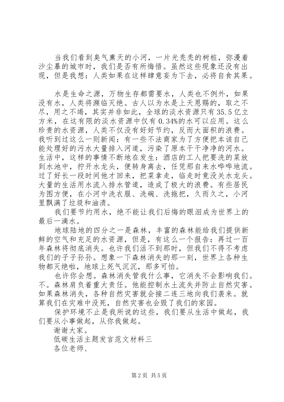 低碳生活主题发言范文材料_第2页