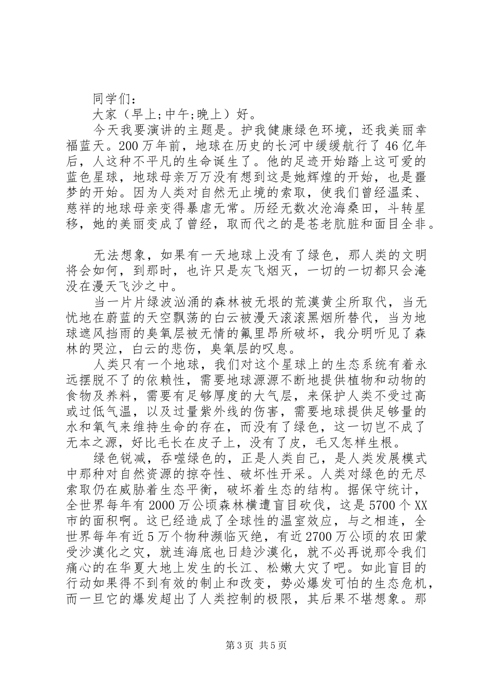 低碳生活主题发言范文材料_第3页
