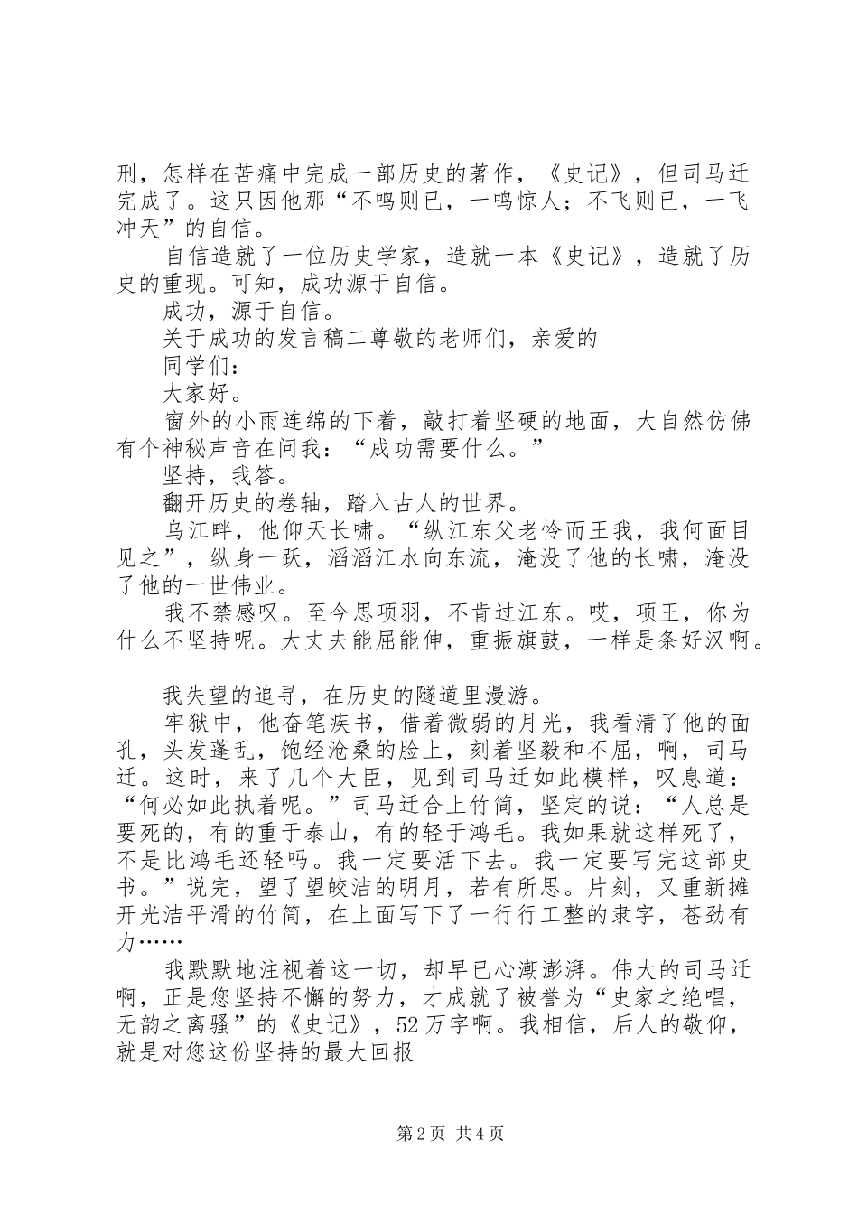 关于成功的发言稿_第2页