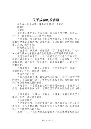 关于成功的发言稿