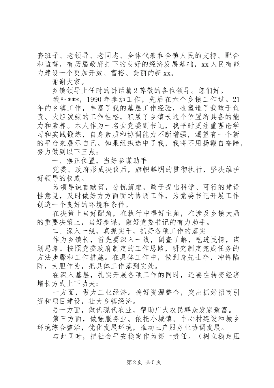 乡镇领导上任时的讲话_第2页