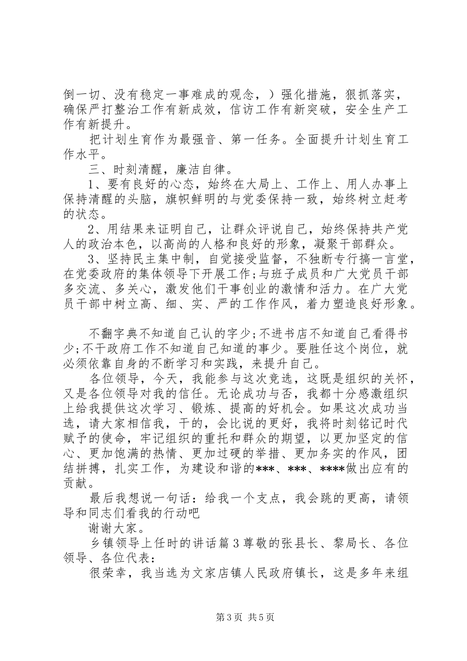 乡镇领导上任时的讲话_第3页