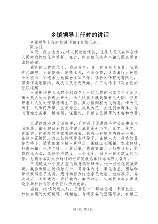 乡镇领导上任时的讲话