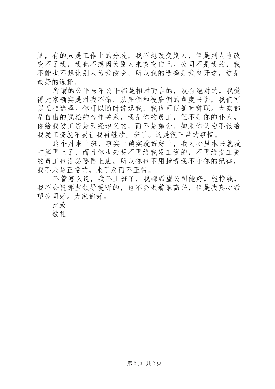 学校添光彩的演讲稿范文_第2页