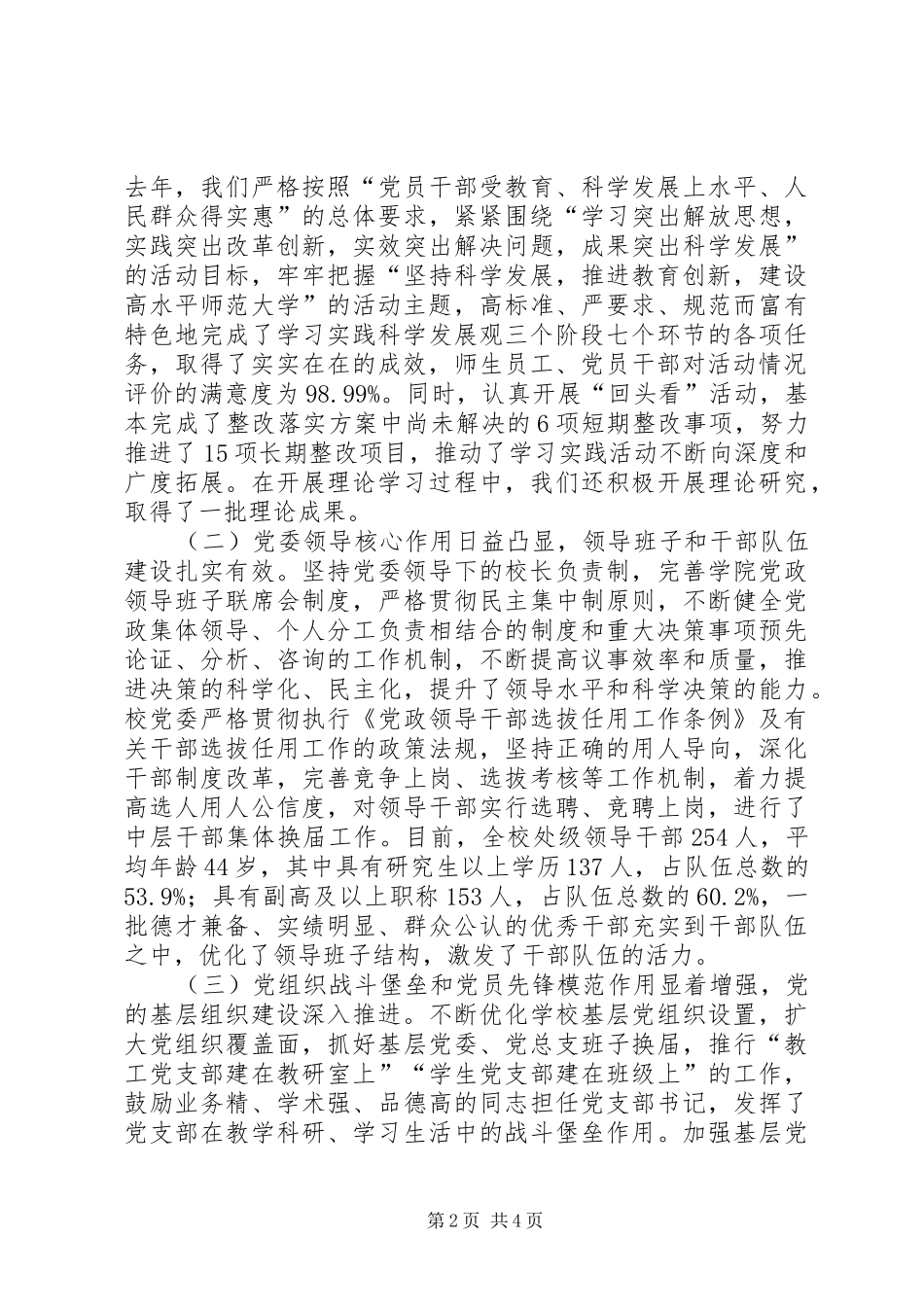 学院党建会及建设年领导讲话_第2页