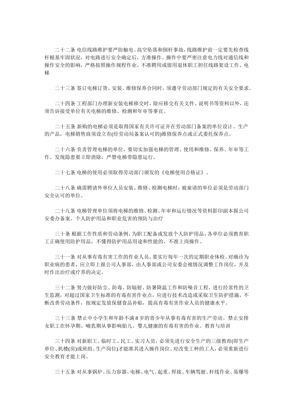 安全生产管理规章制度_第3页