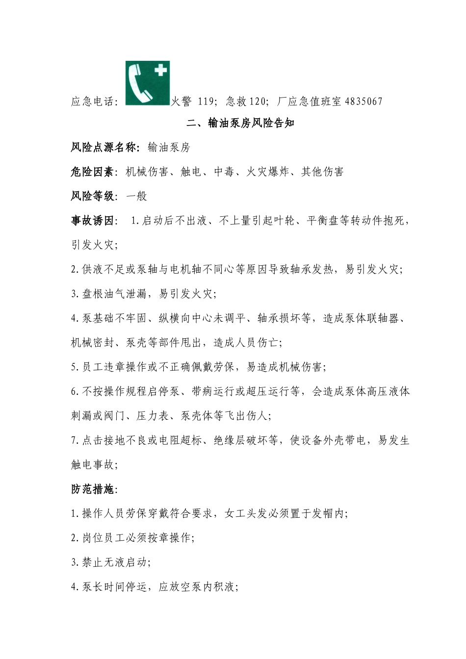 安全风险告知牌内容_第2页