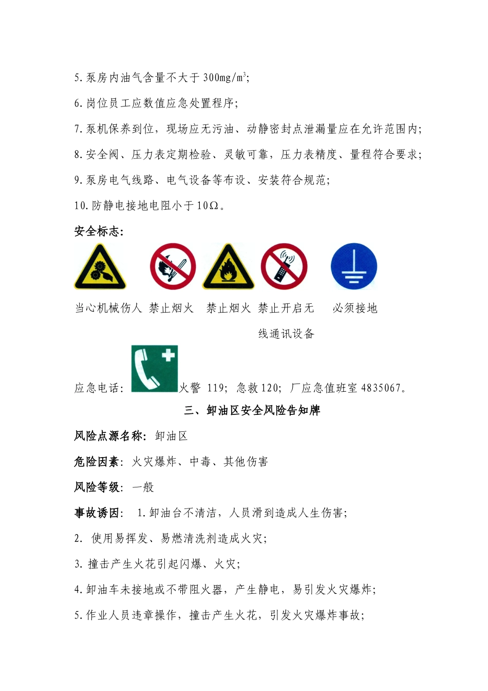 安全风险告知牌内容_第3页