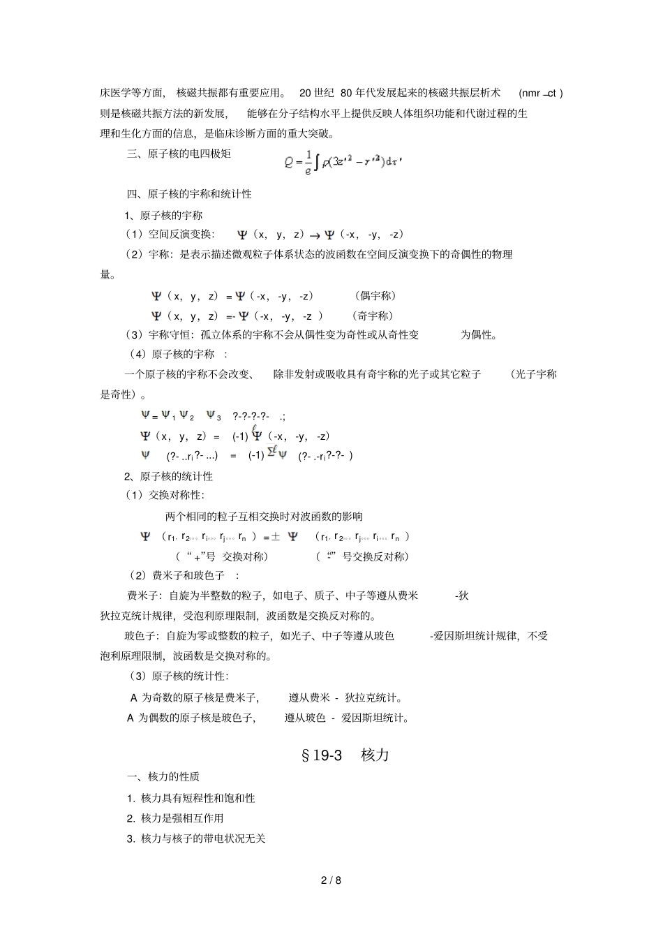 中学物理学版刘克哲,张承琚_第2页