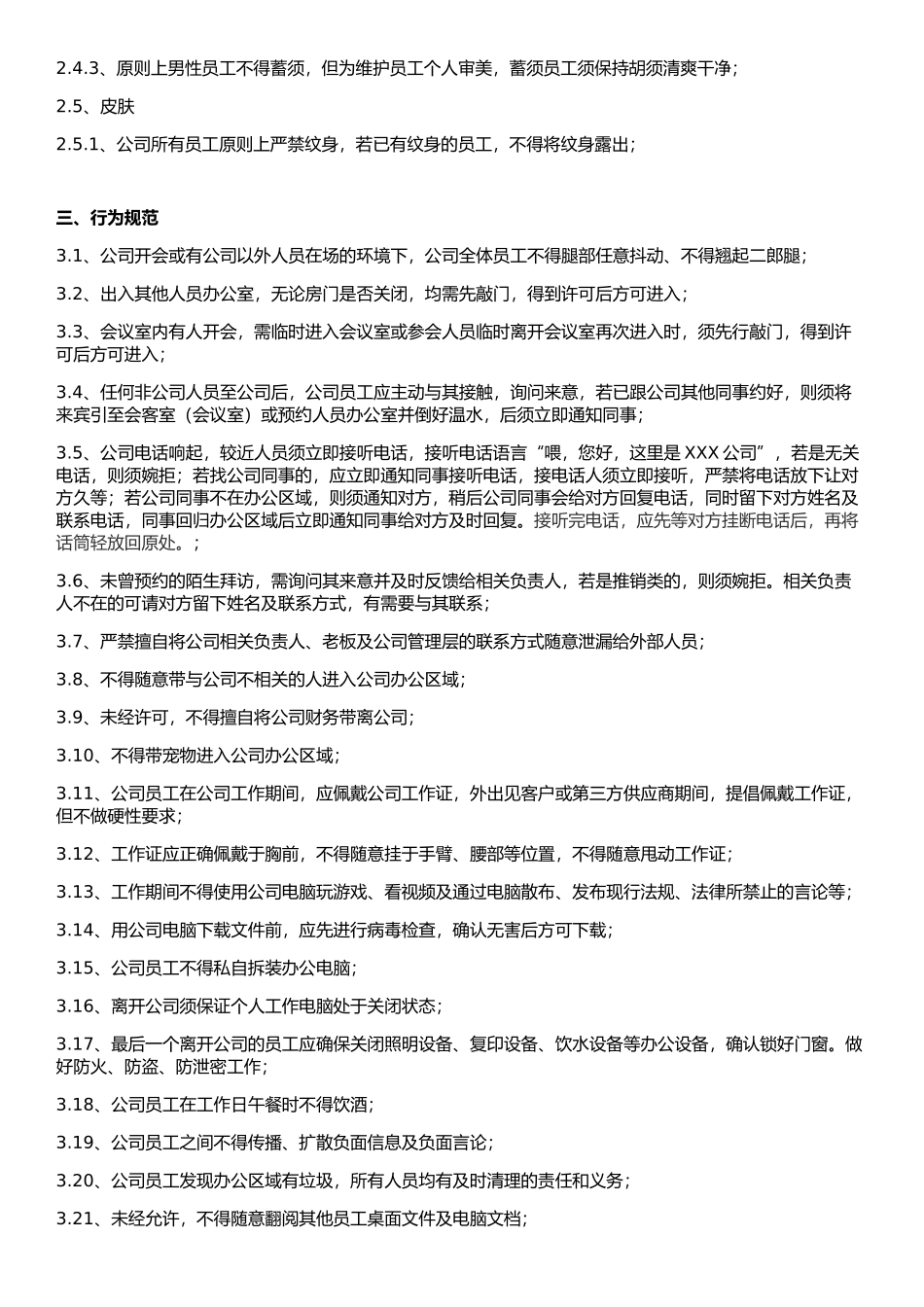 办公室行为规范_第2页