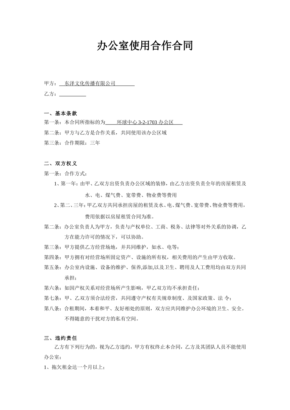 办公场所合作协议_第1页