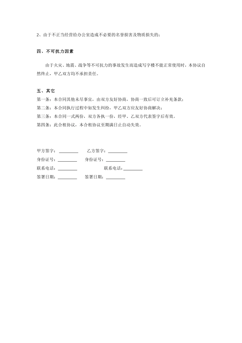 办公场所合作协议_第2页