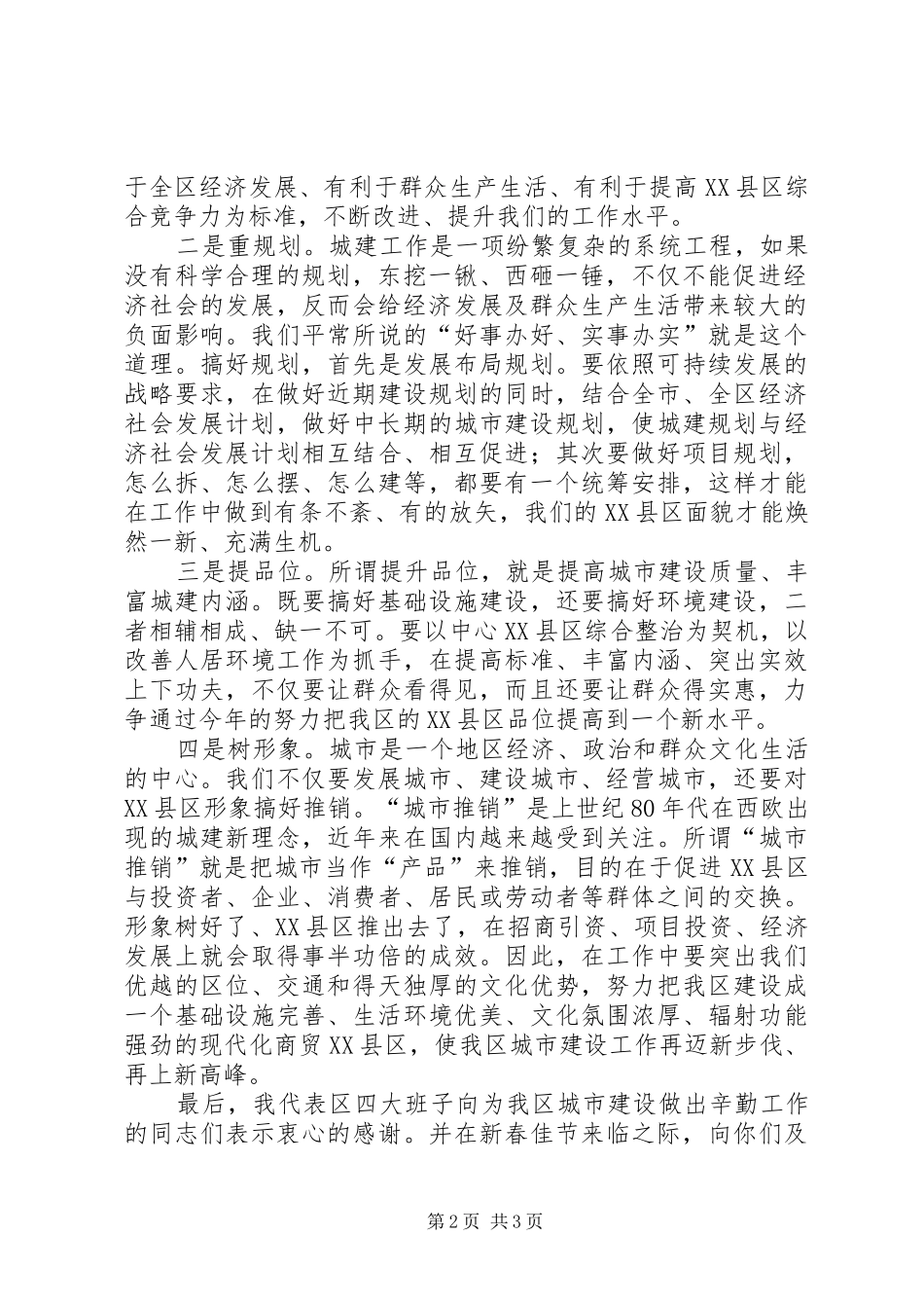 城建茶话工作会讲话_第2页