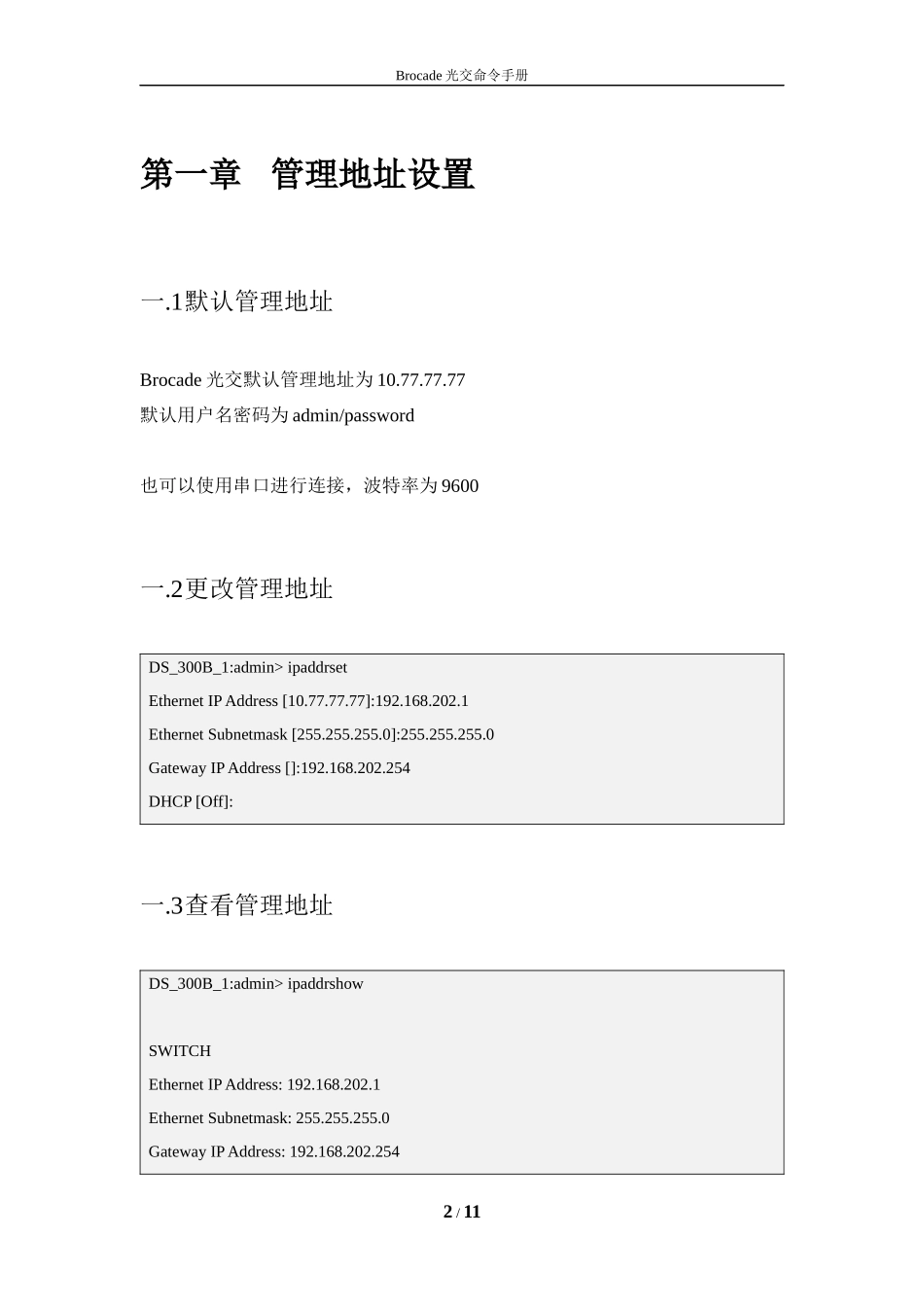 Brocade光交命令手册 (2)_第2页