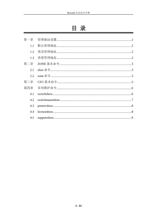 Brocade光交命令手册 (2)
