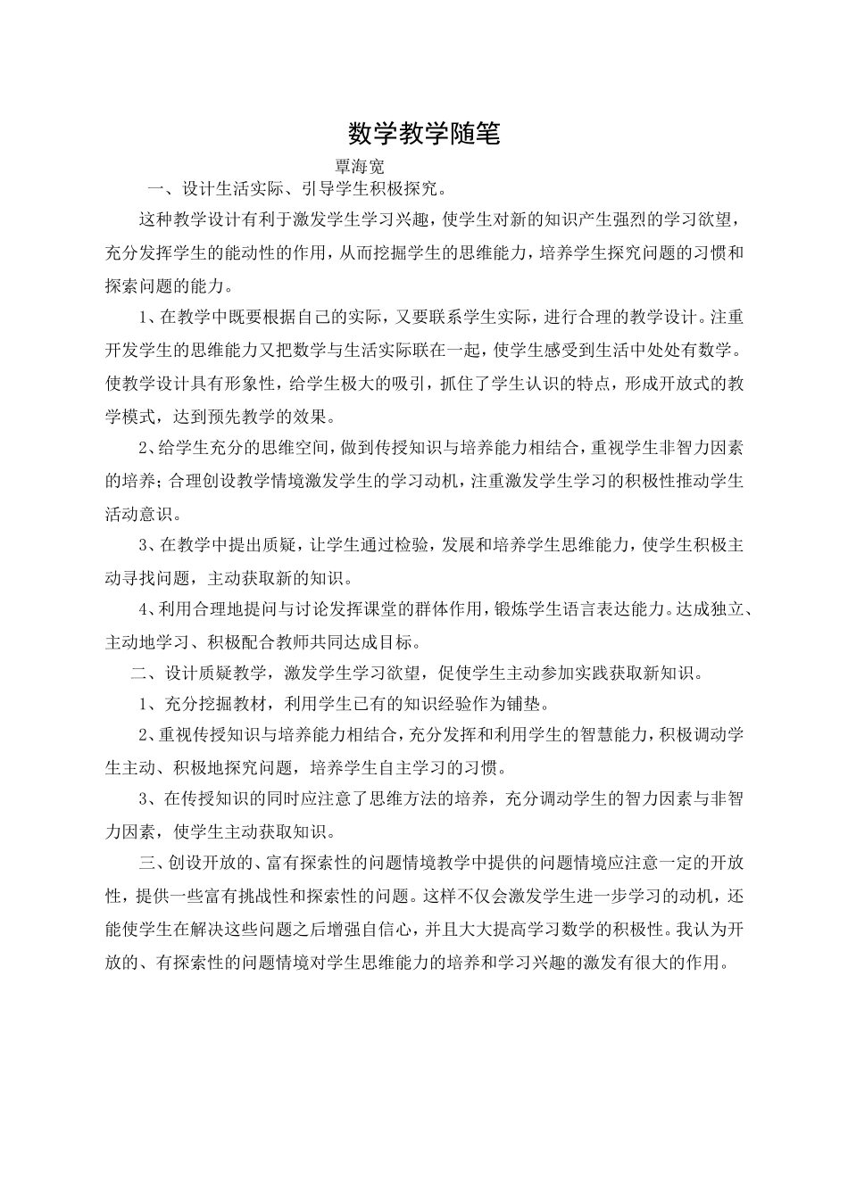 数学教学随笔_第1页