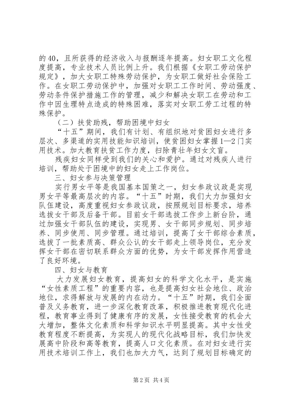 -十五-妇女发展规划终期评估报告_第2页
